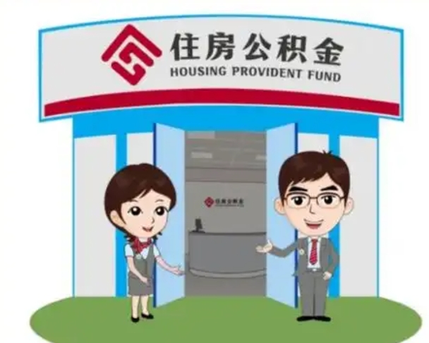 荆州保定怎么取公积金（保定住房公积金怎么取）